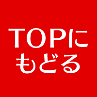 キャラクター紹介・TOPに戻る