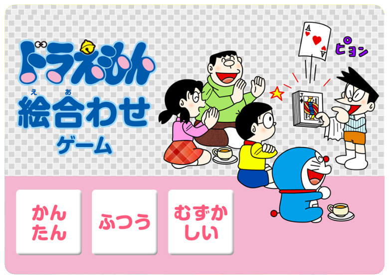 絵合わせゲーム