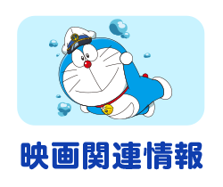 映画関連情報