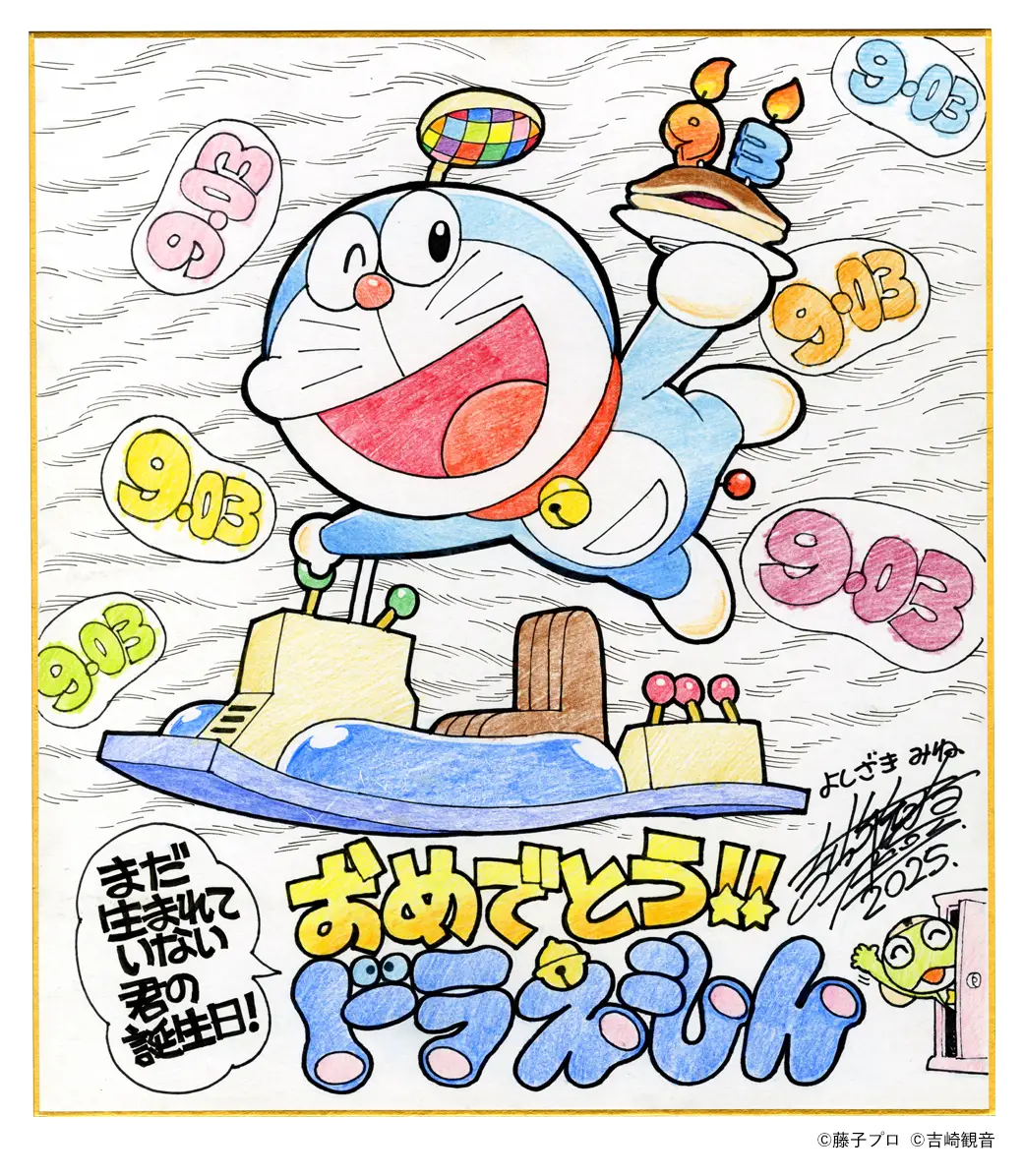 ドラえもん誕生日&連載55周年記念トリビュート企画