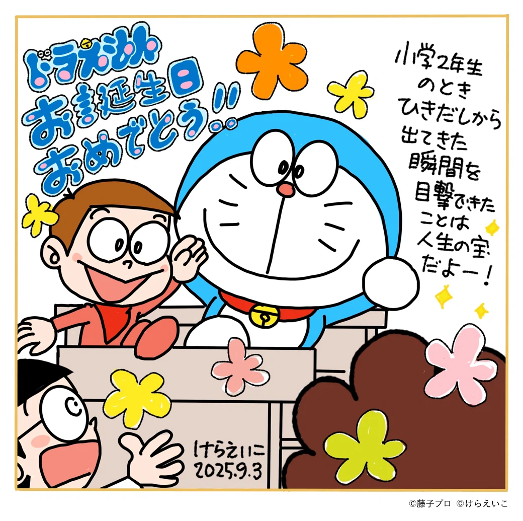 ドラえもん誕生日&連載55周年記念トリビュート企画